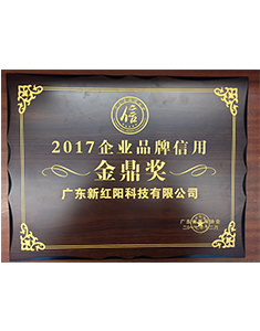 2017年企业品牌信用“金鼎奖”